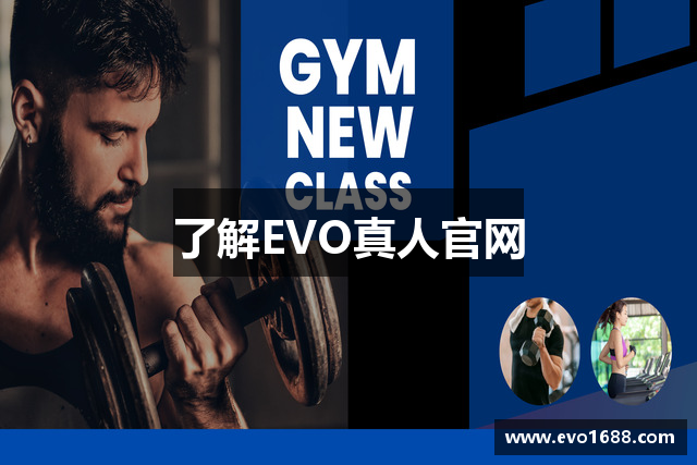 了解EVO真人官网